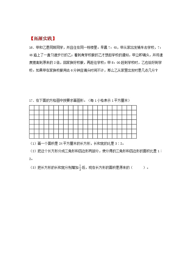 【同步分层作业】苏教版数学六年级上册课时练 3.6《比的应用》(同步练习含答案)03
