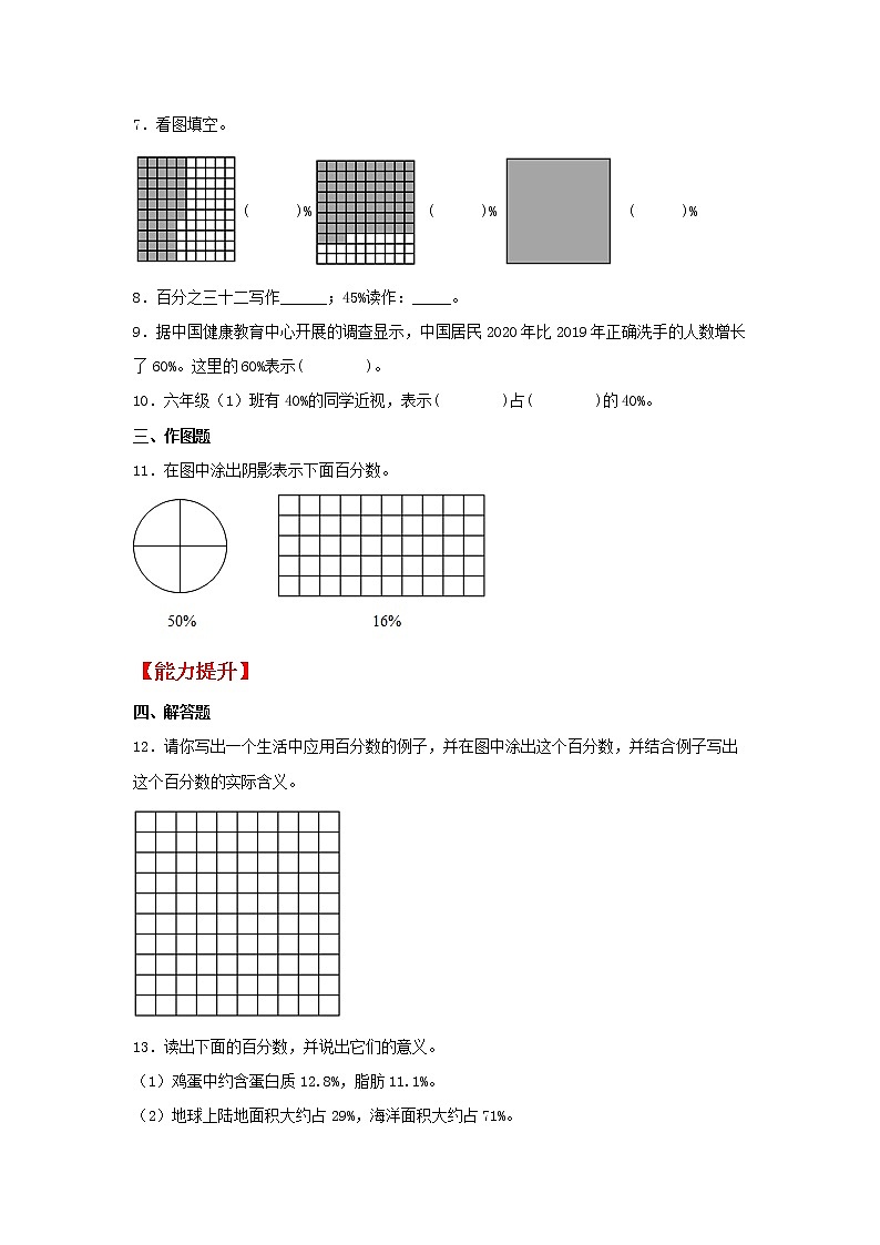 【同步分层作业】苏教版数学六年级上册课时练 6.1《百分数的意义》(同步练习含答案)02