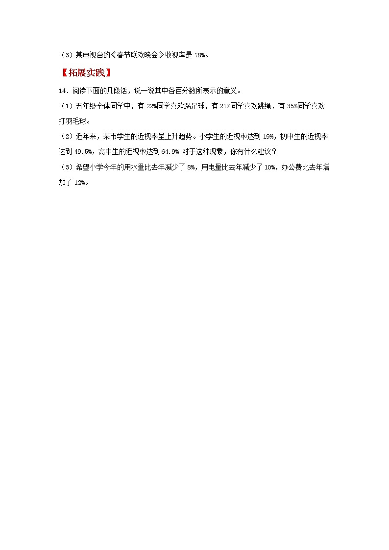 【同步分层作业】苏教版数学六年级上册课时练 6.1《百分数的意义》(同步练习含答案)03