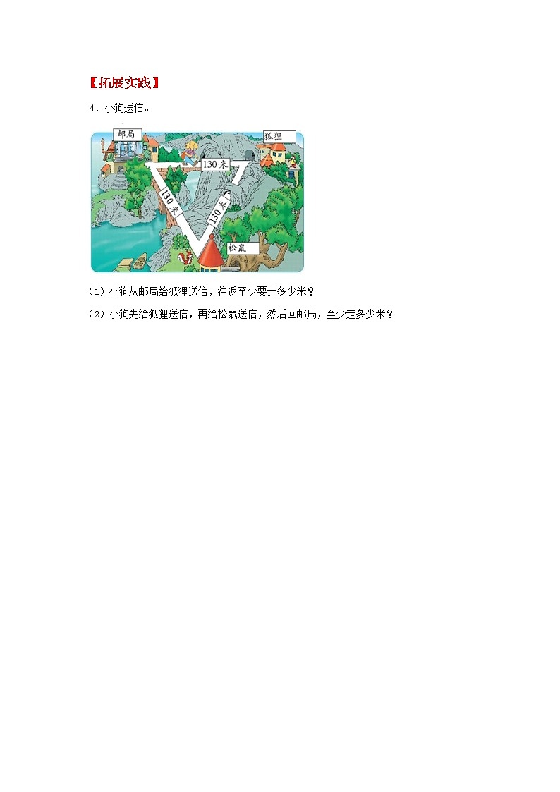 【同步分层作业】苏教版数学三年级上册课时练 1.4《笔算两、三位数乘一位数(不进位)》(同步练习含答案)03