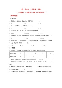 数学三年级上册两、三位数乘一位数（连续进位）的笔算课时训练