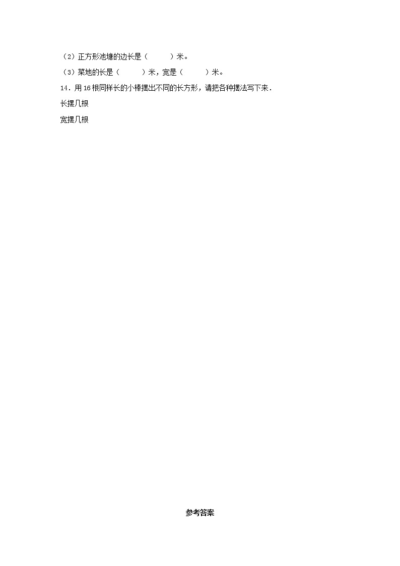 【同步分层作业】苏教版数学三年级上册课时练 3.1《长方形和正方形的认识》(同步练习含答案)03