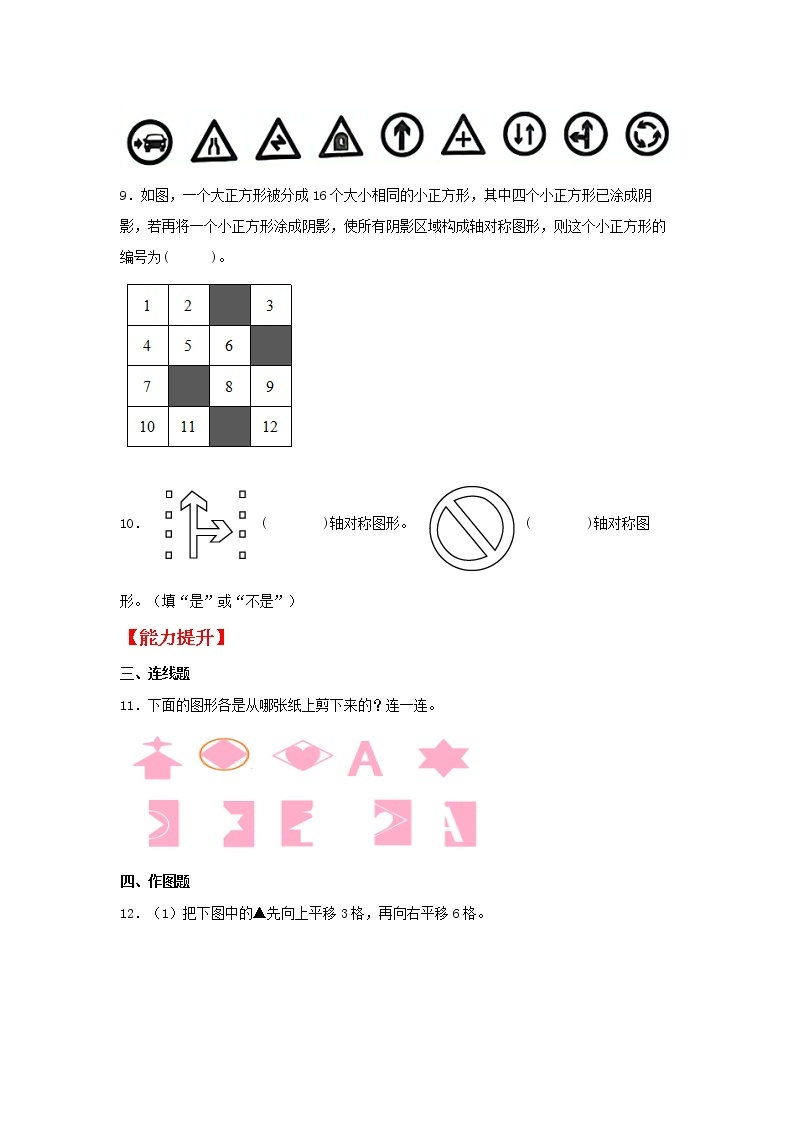 【同步分层作业】苏教版数学三年级上册课时练 6.2《轴对称图形》（同步练习含答案）02