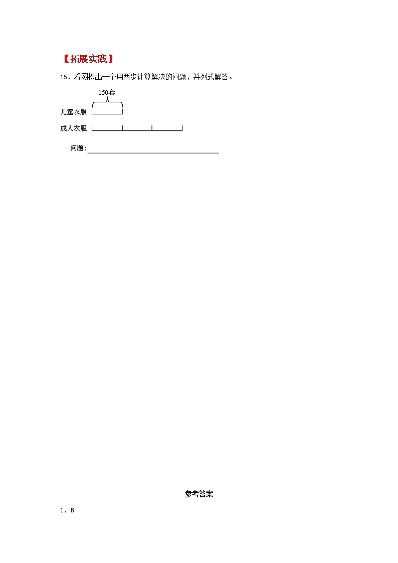 【同步分层作业】苏教版数学三年级上册课时练 1.3《求一个数的几倍是多少》(同步练习含答案)第3页