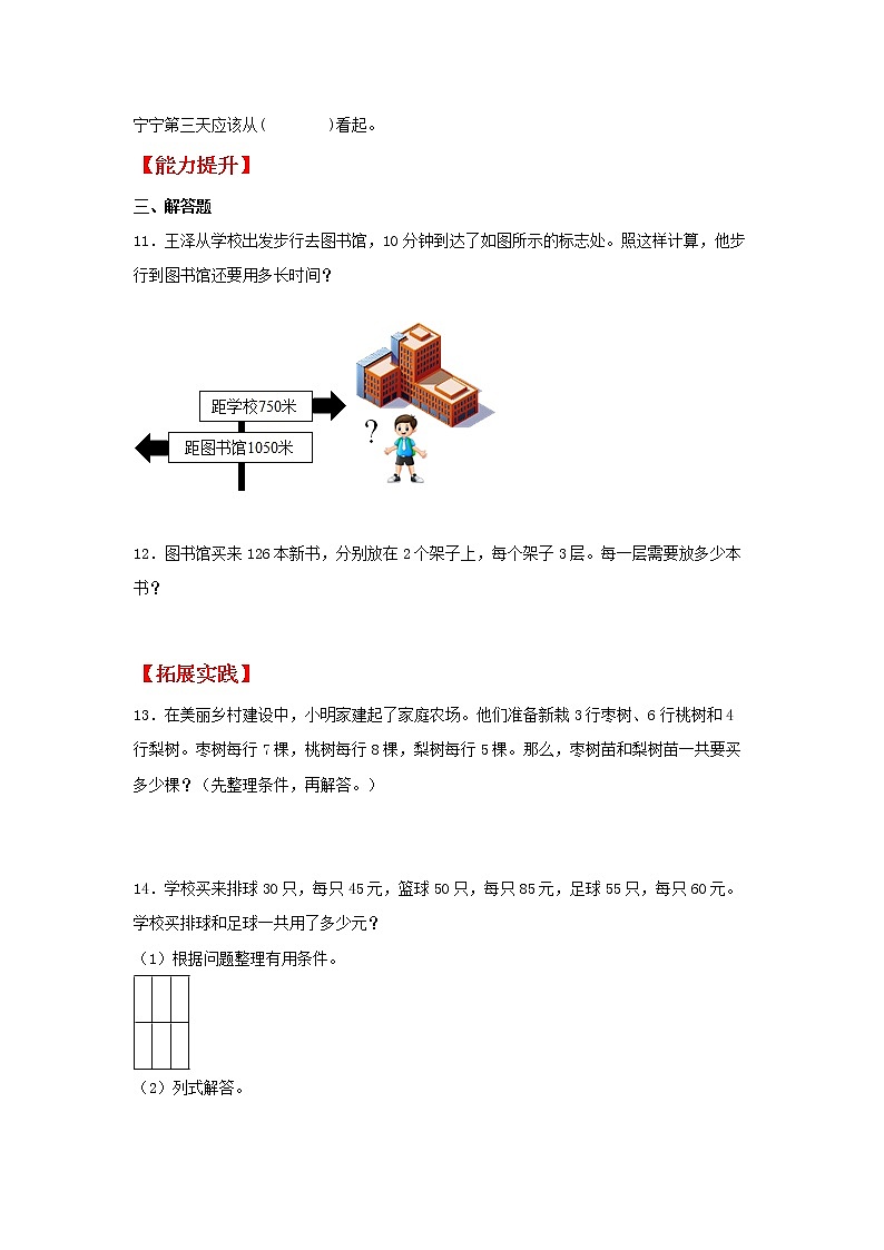 【同步分层作业】苏教版数学四年级上册课时练 5.1《解决问题的策略》(同步练习含答案)02