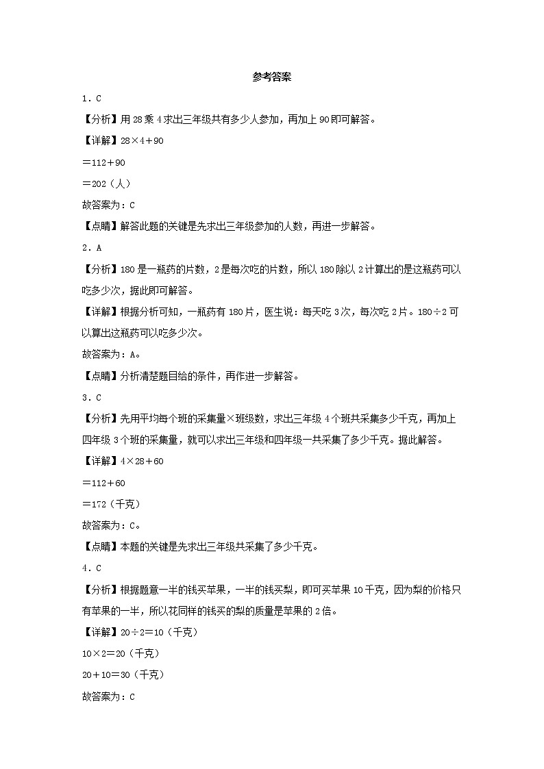 【同步分层作业】苏教版数学四年级上册课时练 5.1《解决问题的策略》(同步练习含答案)03