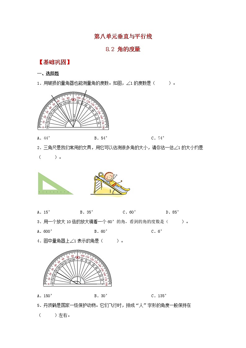 【同步分层作业】苏教版数学四年级上册课时练 8.2《角的度量》(同步练习含答案)01
