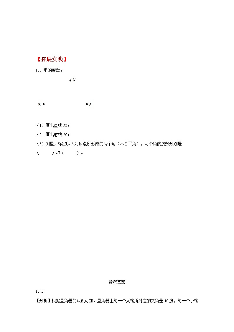 【同步分层作业】苏教版数学四年级上册课时练 8.2《角的度量》(同步练习含答案)03