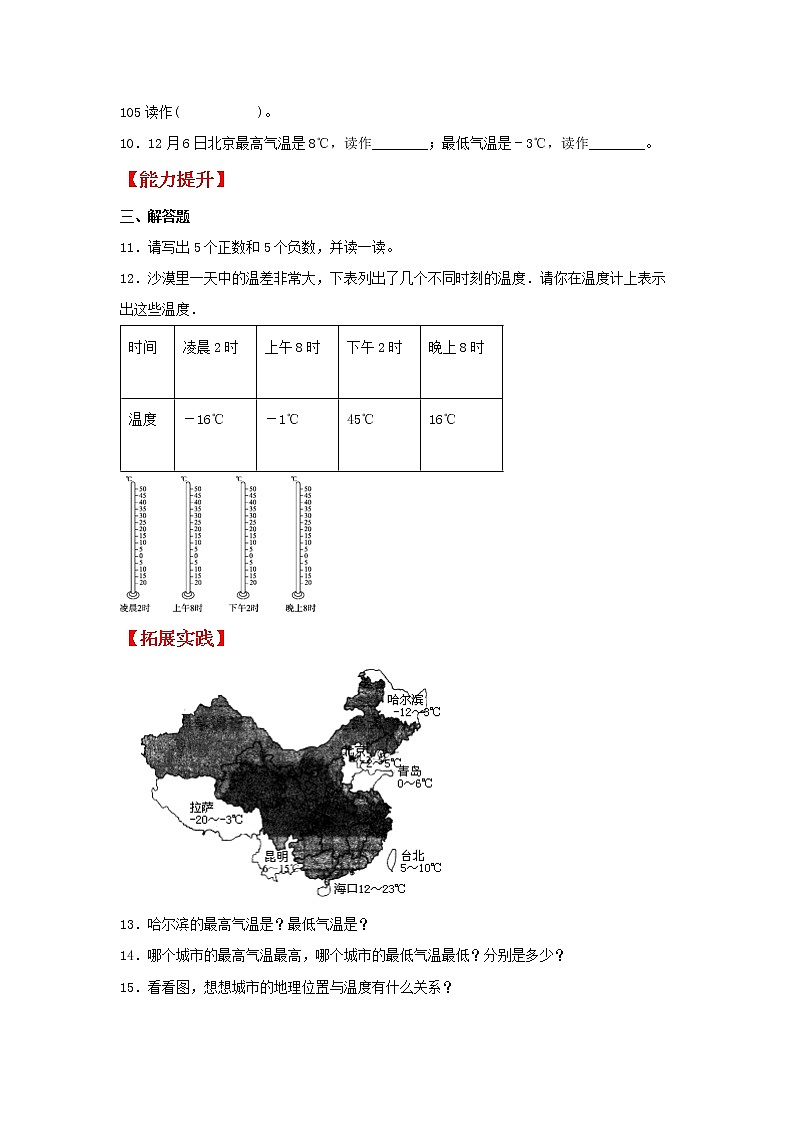 【同步分层作业】苏教版数学五年级上册课时练 1.1《认识负数》(同步练习含答案)第2页