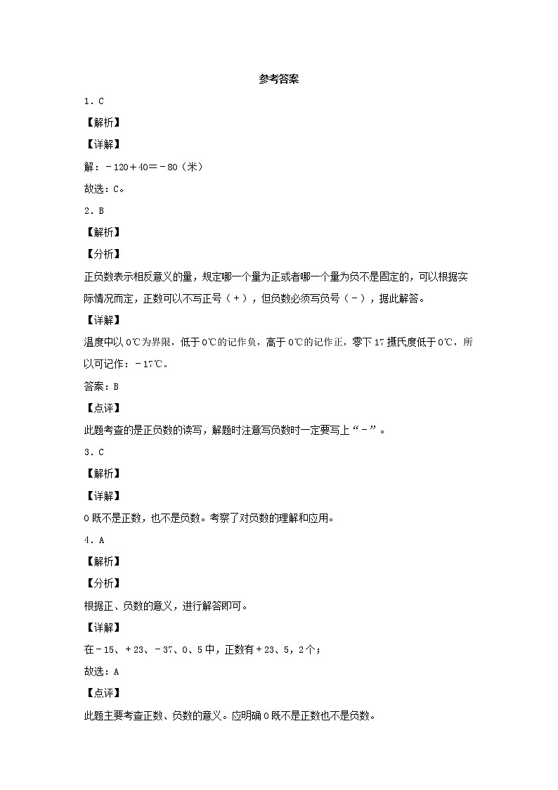【同步分层作业】苏教版数学五年级上册课时练 1.1《认识负数》(同步练习含答案)第3页