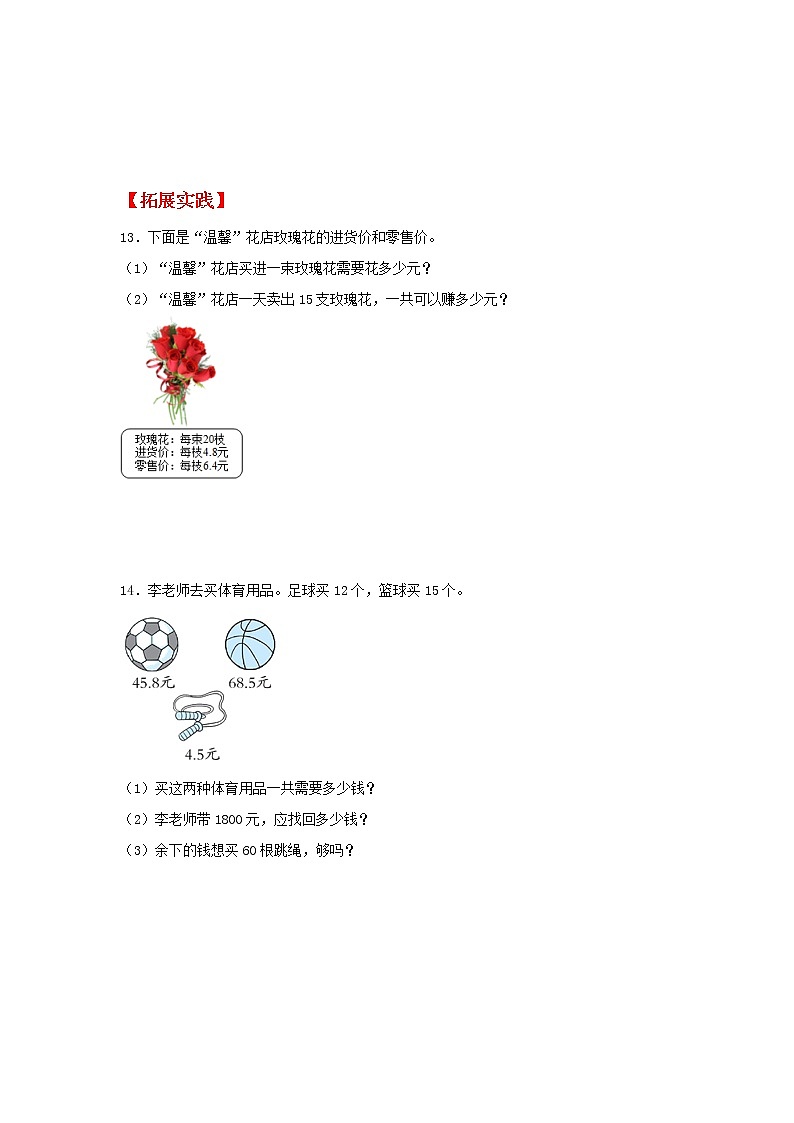 【同步分层作业】苏教版数学五年级上册课时练 5.1《小数与整数的乘法》(同步练习含答案)02