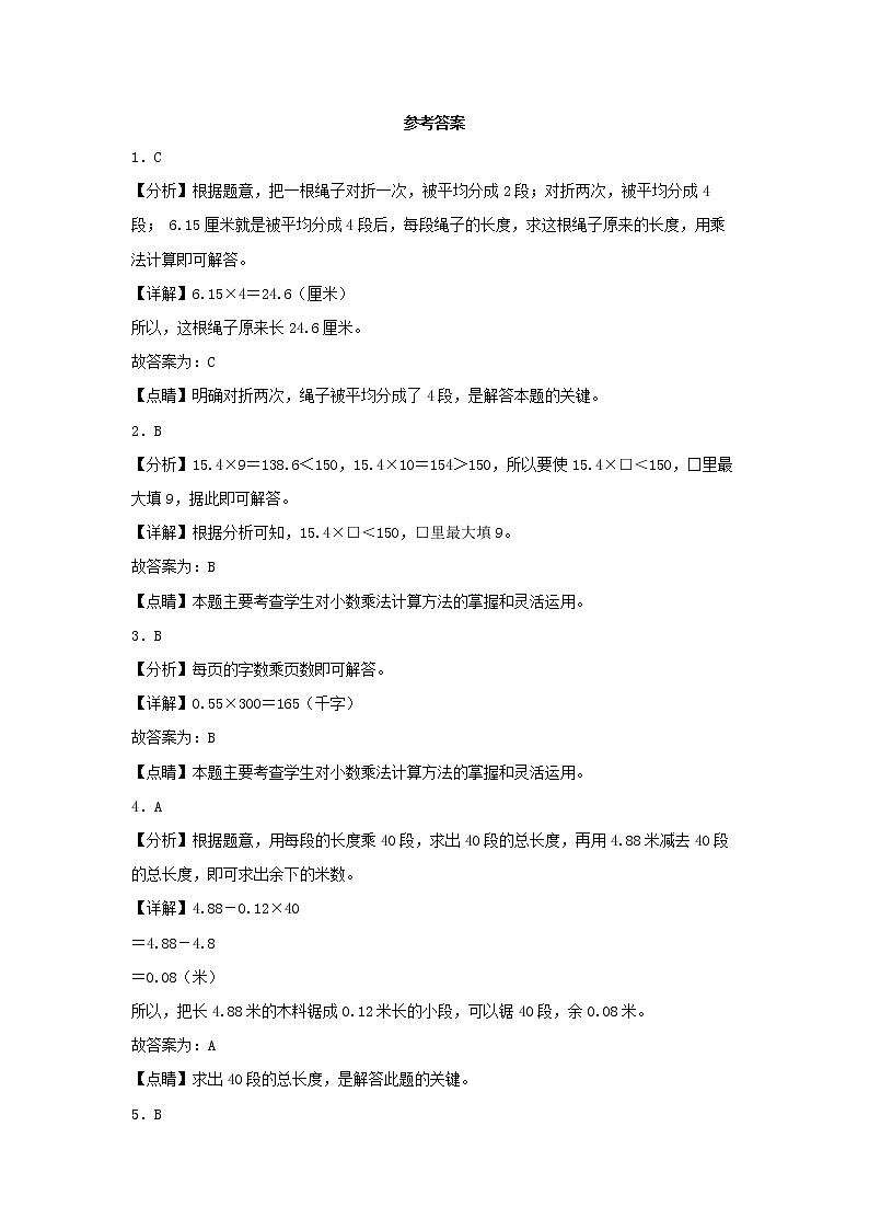 【同步分层作业】苏教版数学五年级上册课时练 5.1《小数与整数的乘法》(同步练习含答案)03