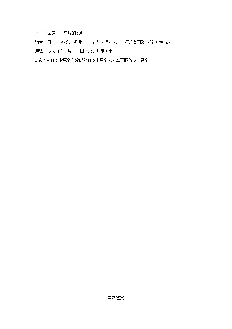 【同步分层作业】苏教版数学五年级上册课时练 5.6《积的近似数》(同步练习含答案)第3页