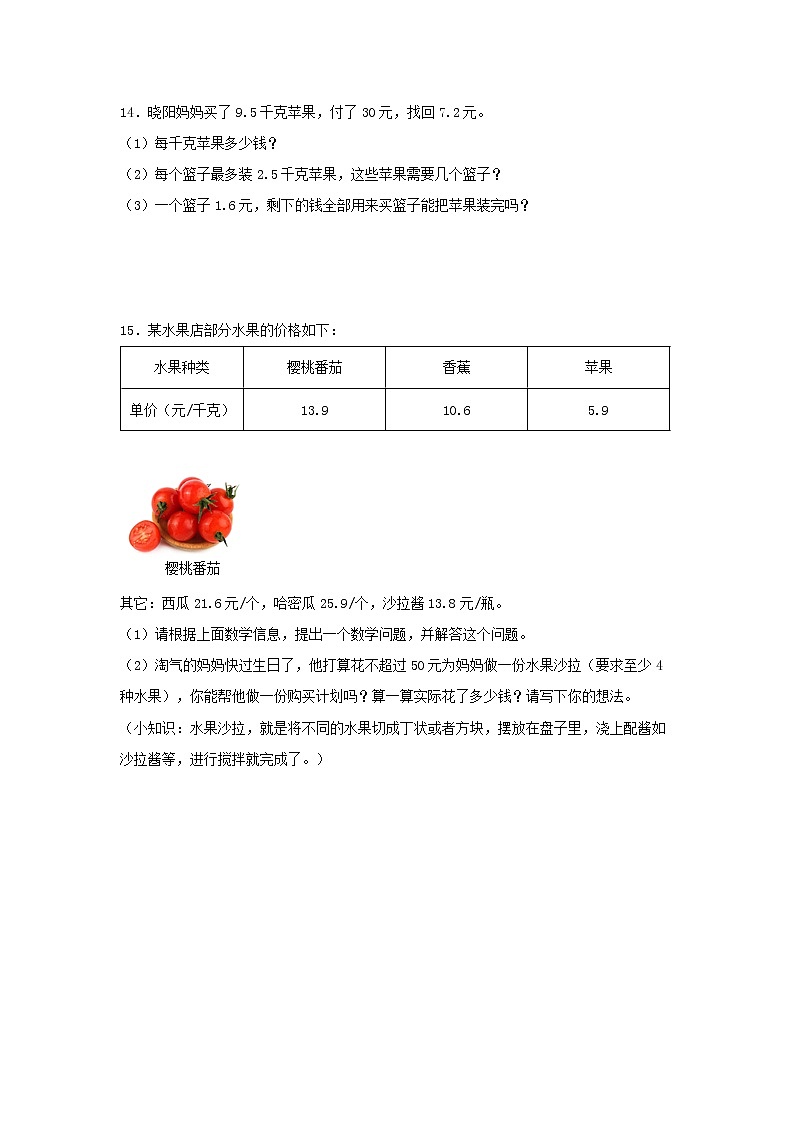 【同步分层作业】苏教版数学五年级上册课时练 5.9《小数的四则混合运算》(同步练习含答案)03