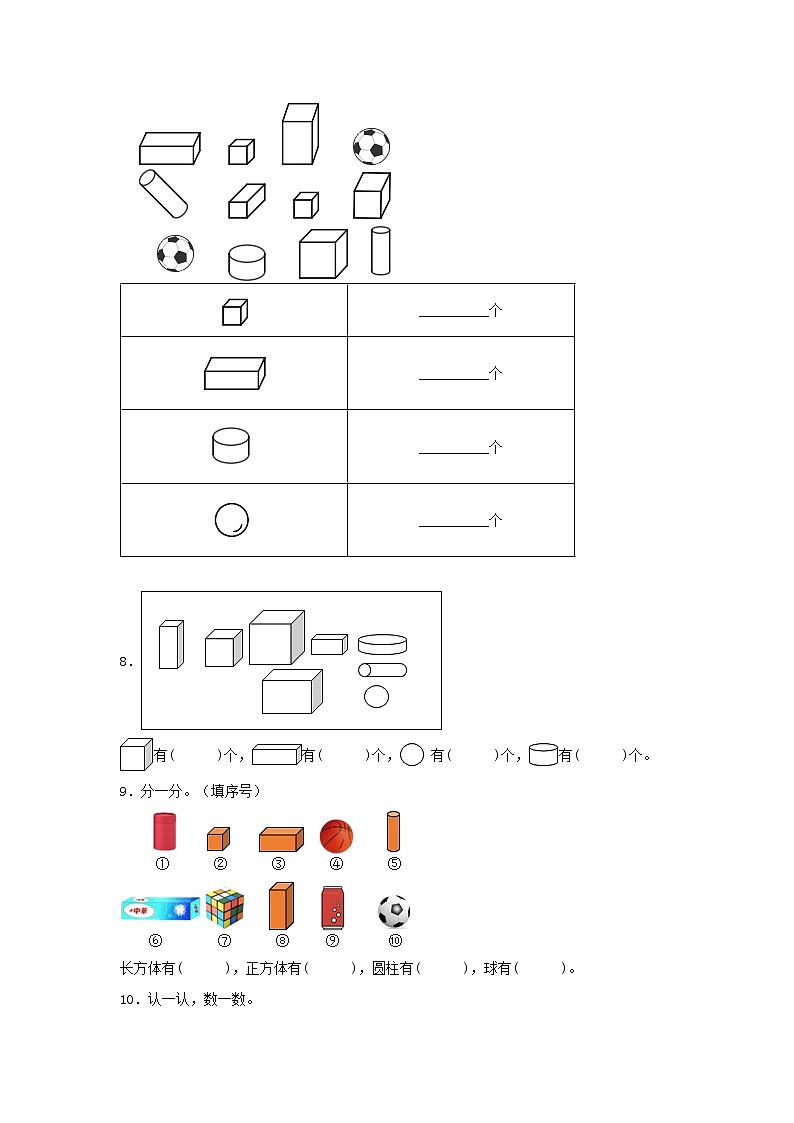 【同步分层作业】苏教版数学一年级上册课时练 6.1《认识图形》(同步练习含答案)《第2页