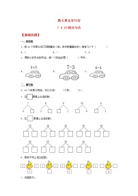 小学苏教版第七单元 《分与合》一课一练