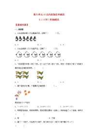 数学一年级上册第八单元  《10以内的加法和减法》同步测试题