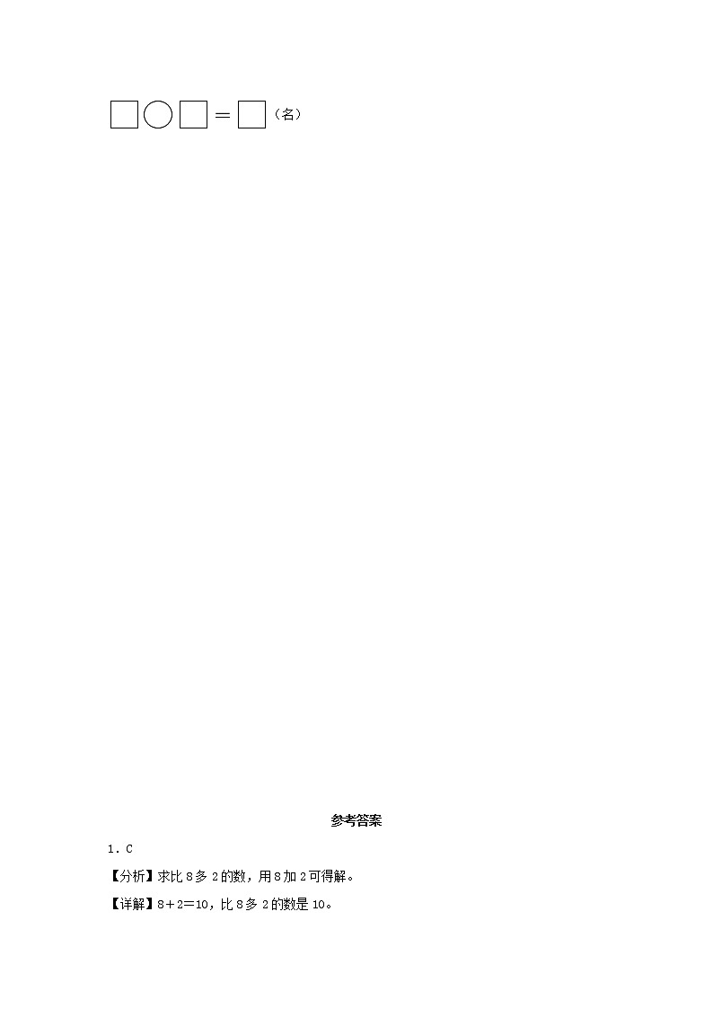 【同步分层作业】苏教版数学一年级上册课时练 8.4《10的加减法》(同步练习含答案)《03