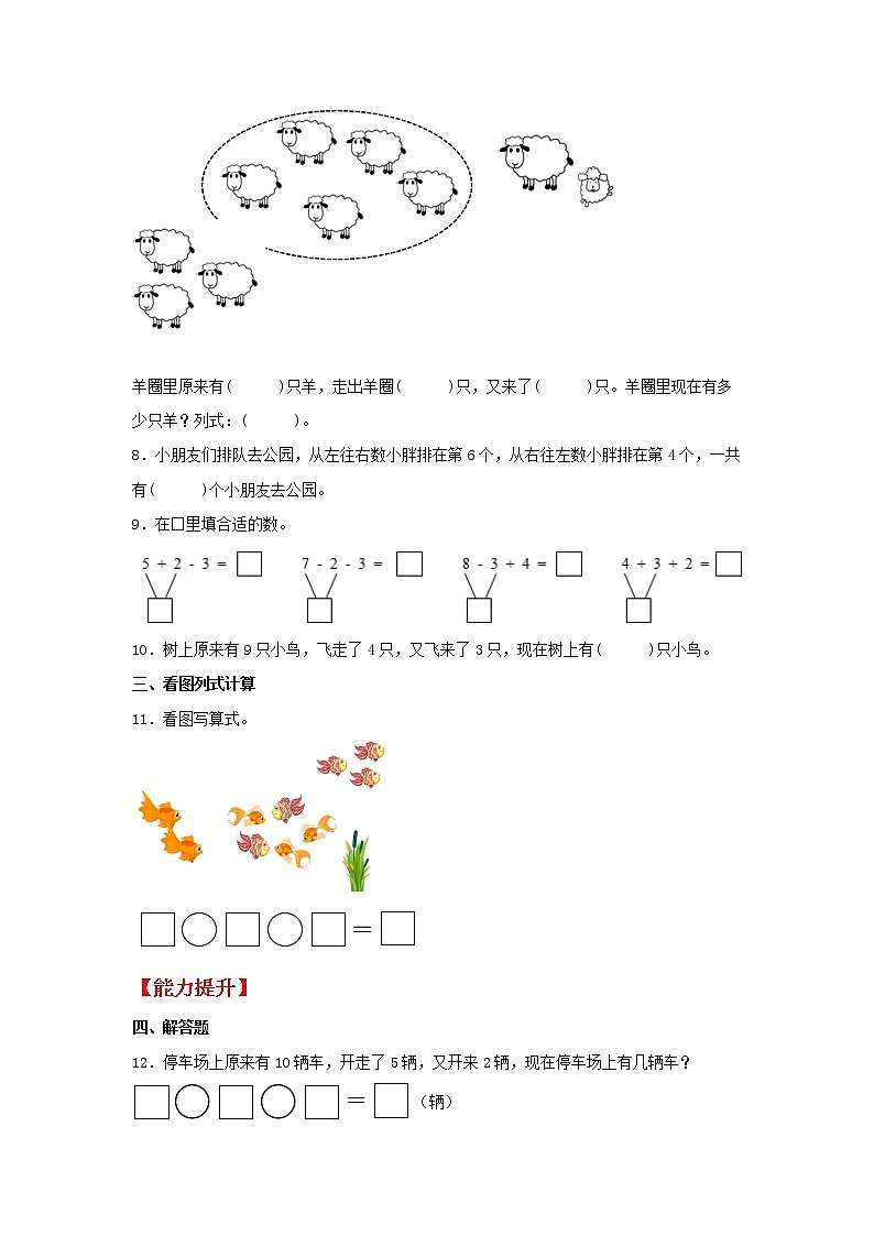 【同步分层作业】苏教版数学一年级上册课时练 8.6《10以内的加减混合》(同步练习含答案)《第2页