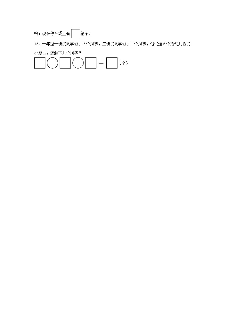 【同步分层作业】苏教版数学一年级上册课时练 8.6《10以内的加减混合》(同步练习含答案)《第3页