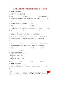 【期中专项】北师大版数学二年级上册期中 易错专项强化突破B卷—1.加与减 （含解析）