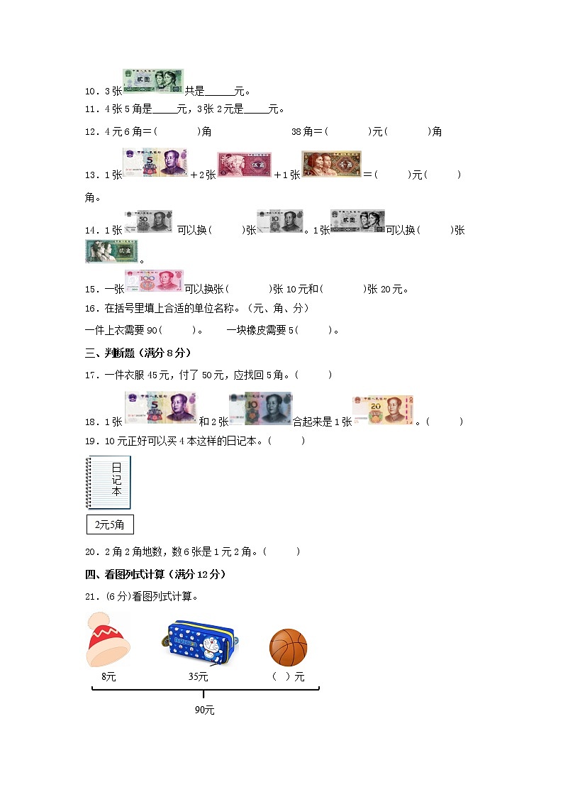 【期中专项】北师大版数学二年级上册期中 易错专项强化突破B卷—2.购物 (含解析)第2页