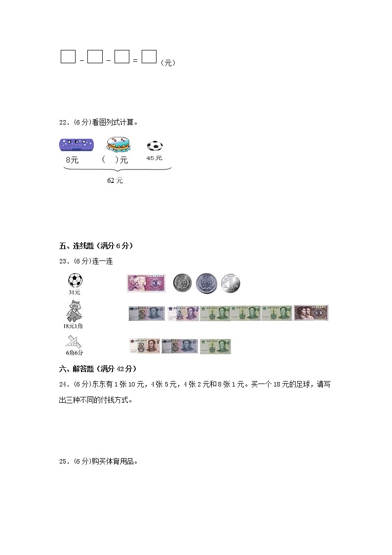 【期中专项】北师大版数学二年级上册期中 易错专项强化突破B卷—2.购物 (含解析)第3页