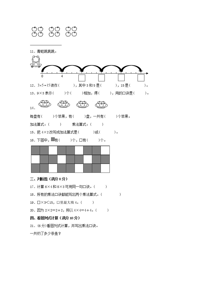 【期中专项】北师大版数学二年级上册期中 易错专项强化突破B卷—5.2—5的乘法口诀 (含解析)第2页