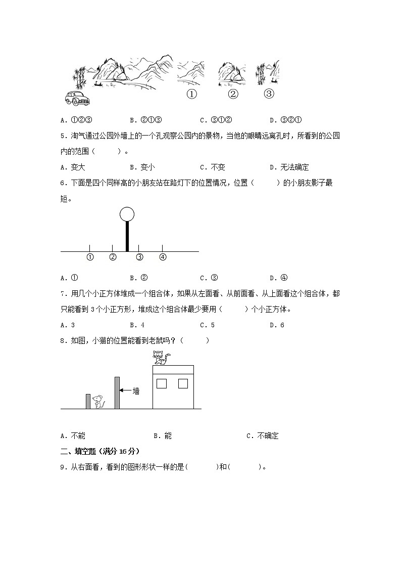 【期中专项】北师大版数学六年级上册期中 易错专项强化突破A卷—3.观察物体 (含解析)02