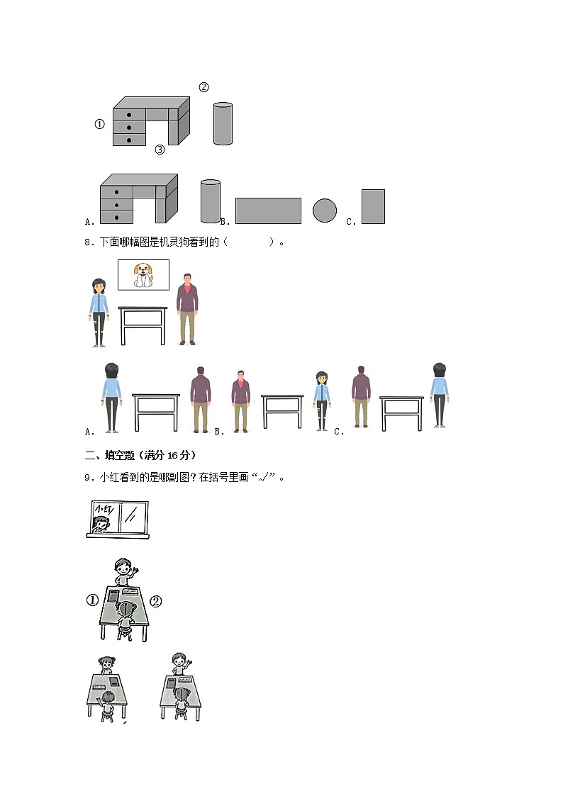 【期中专项】北师大版数学三年级上册期中 易错专项强化突破A卷—2.观察物体 (含解析)03