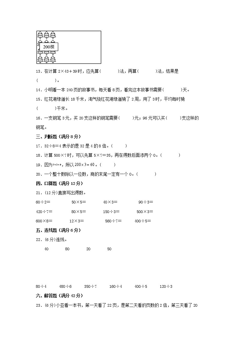 【期中专项】北师大版数学三年级上册期中 易错专项强化突破A卷—4.乘与除 (含解析)第2页