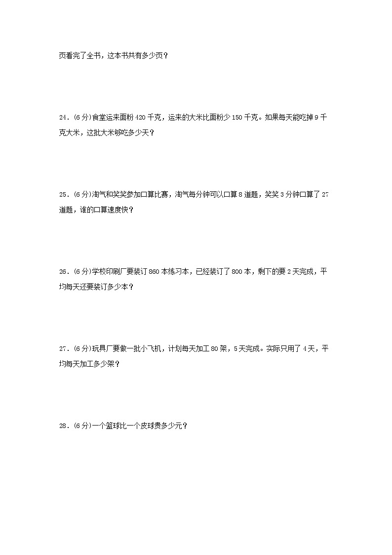 【期中专项】北师大版数学三年级上册期中 易错专项强化突破A卷—4.乘与除 (含解析)第3页