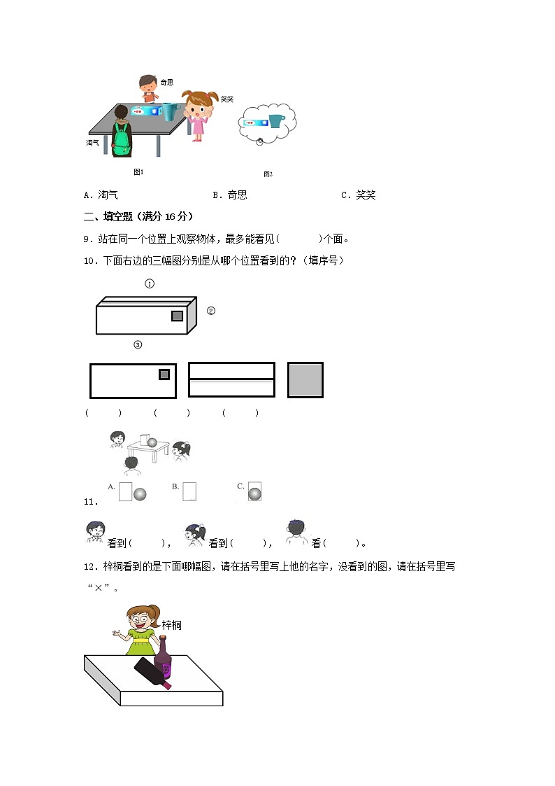 【期中专项】北师大版数学三年级上册期中 易错专项强化突破B卷—2.观察物体 (含解析)第3页