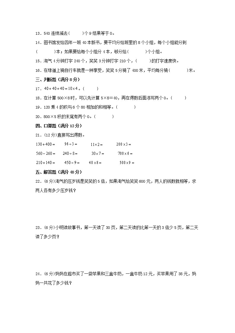 【期中专项】北师大版数学三年级上册期中 易错专项强化突破B卷—4.乘与除 (含解析)第2页