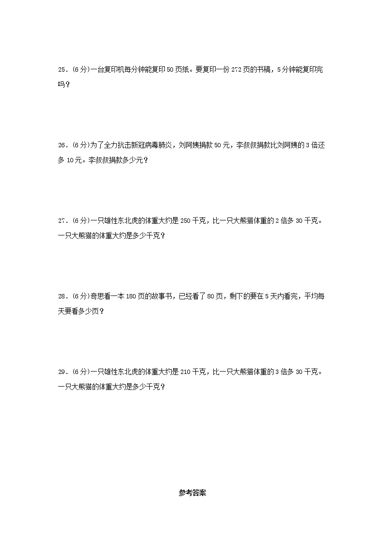 【期中专项】北师大版数学三年级上册期中 易错专项强化突破B卷—4.乘与除 (含解析)第3页