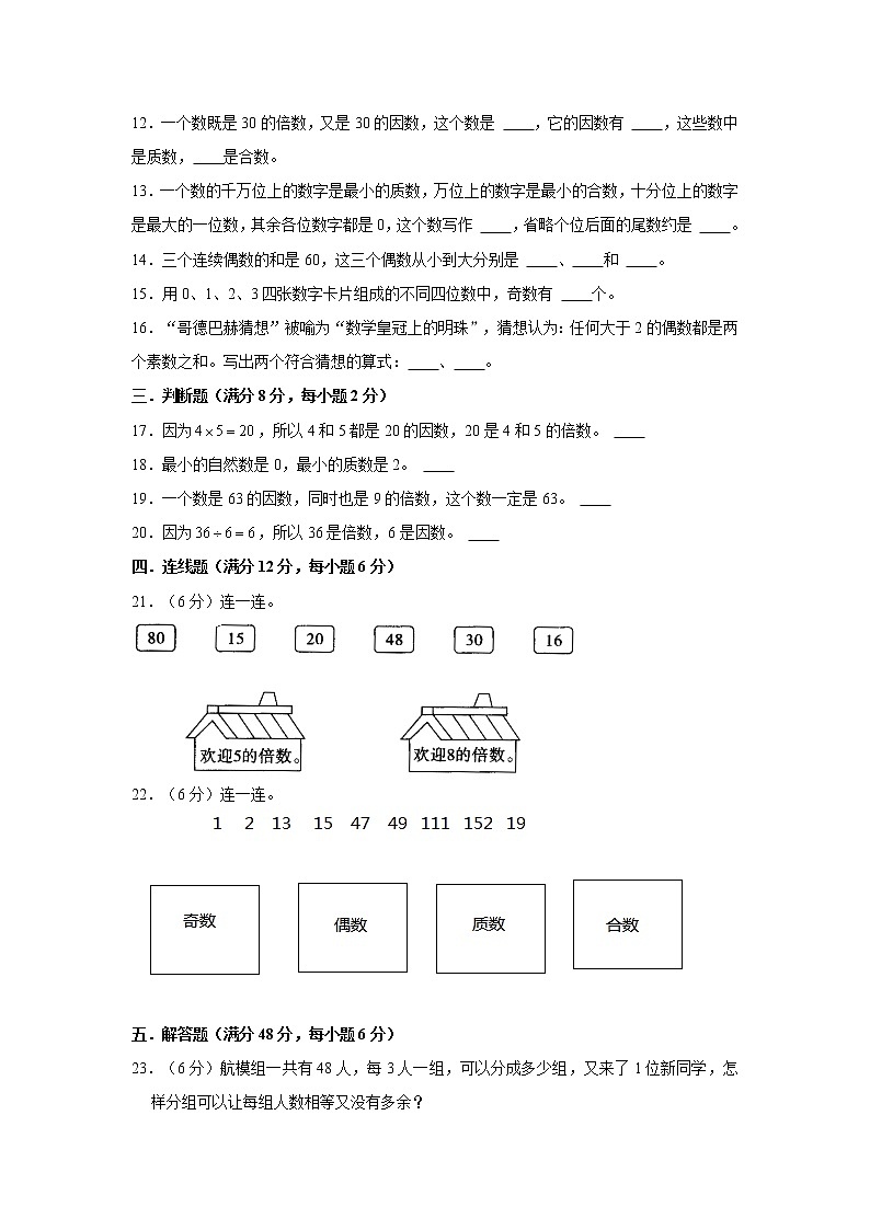 【期中专项】北师大版数学五年级上册期中 易错专项强化突破A卷—3.倍数与因数 (含解析)02