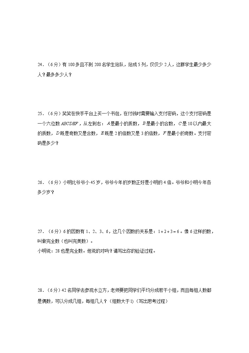 【期中专项】北师大版数学五年级上册期中 易错专项强化突破A卷—3.倍数与因数 (含解析)03