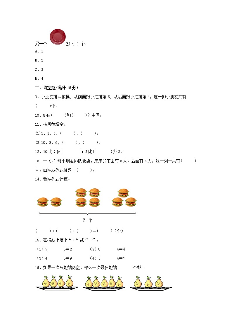 【期中专项】北师大版数学一年级上册期中 易错专项强化突破A卷—3.加与减(一) (含解析)第2页