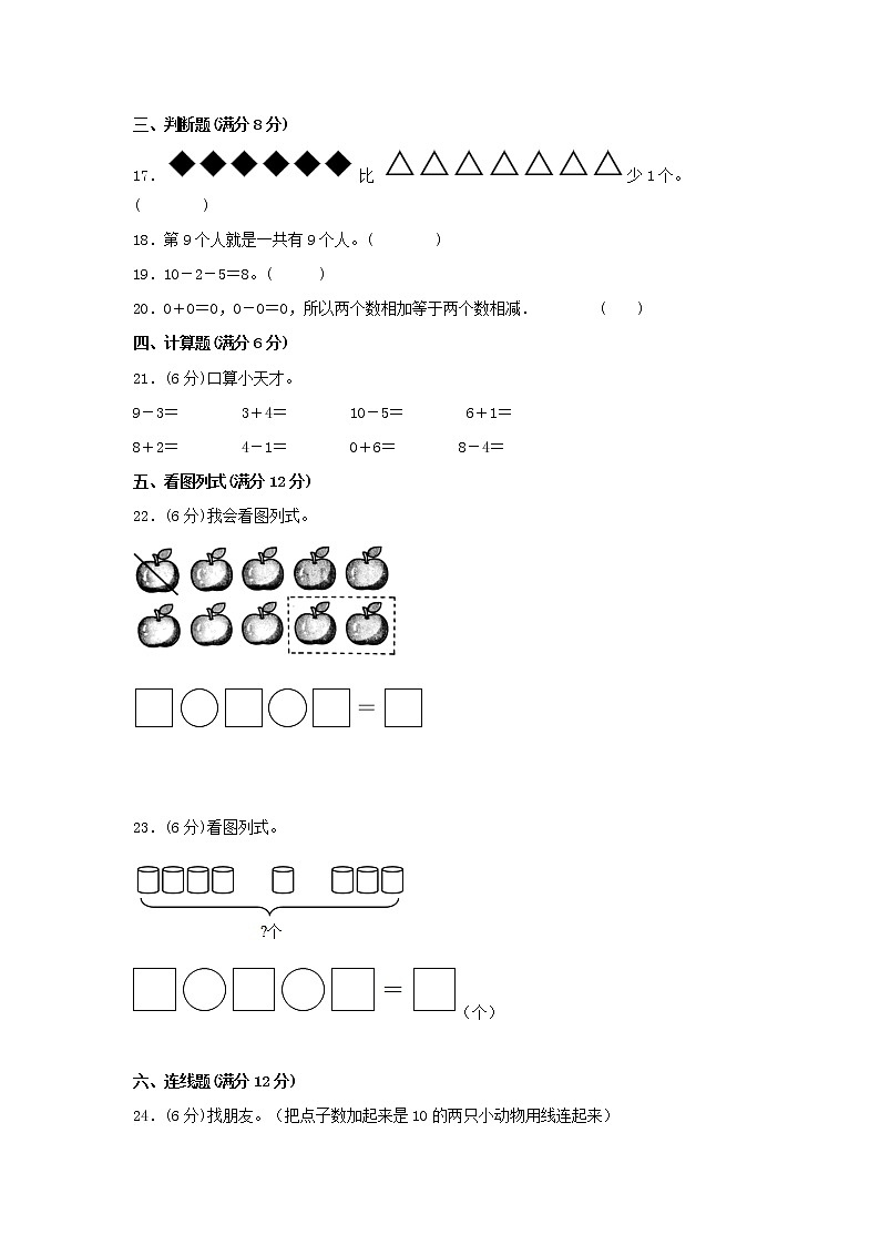 【期中专项】北师大版数学一年级上册期中 易错专项强化突破A卷—3.加与减(一) (含解析)第3页