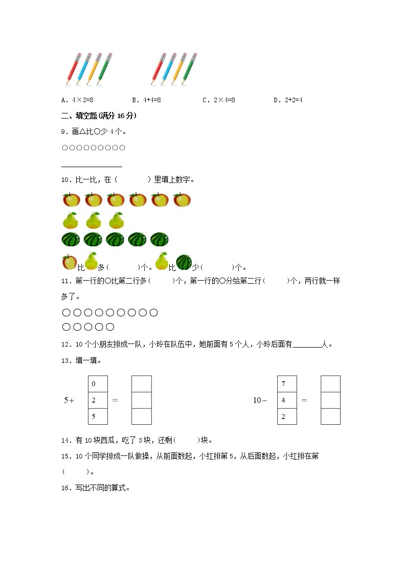 【期中专项】北师大版数学一年级上册期中 易错专项强化突破B卷—3.加与减（一） （含解析）02