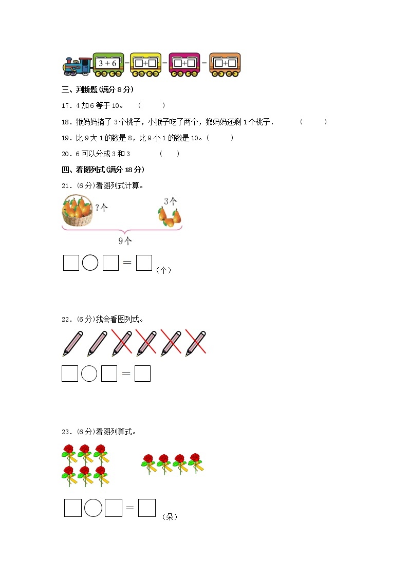 【期中专项】北师大版数学一年级上册期中 易错专项强化突破B卷—3.加与减（一） （含解析）03