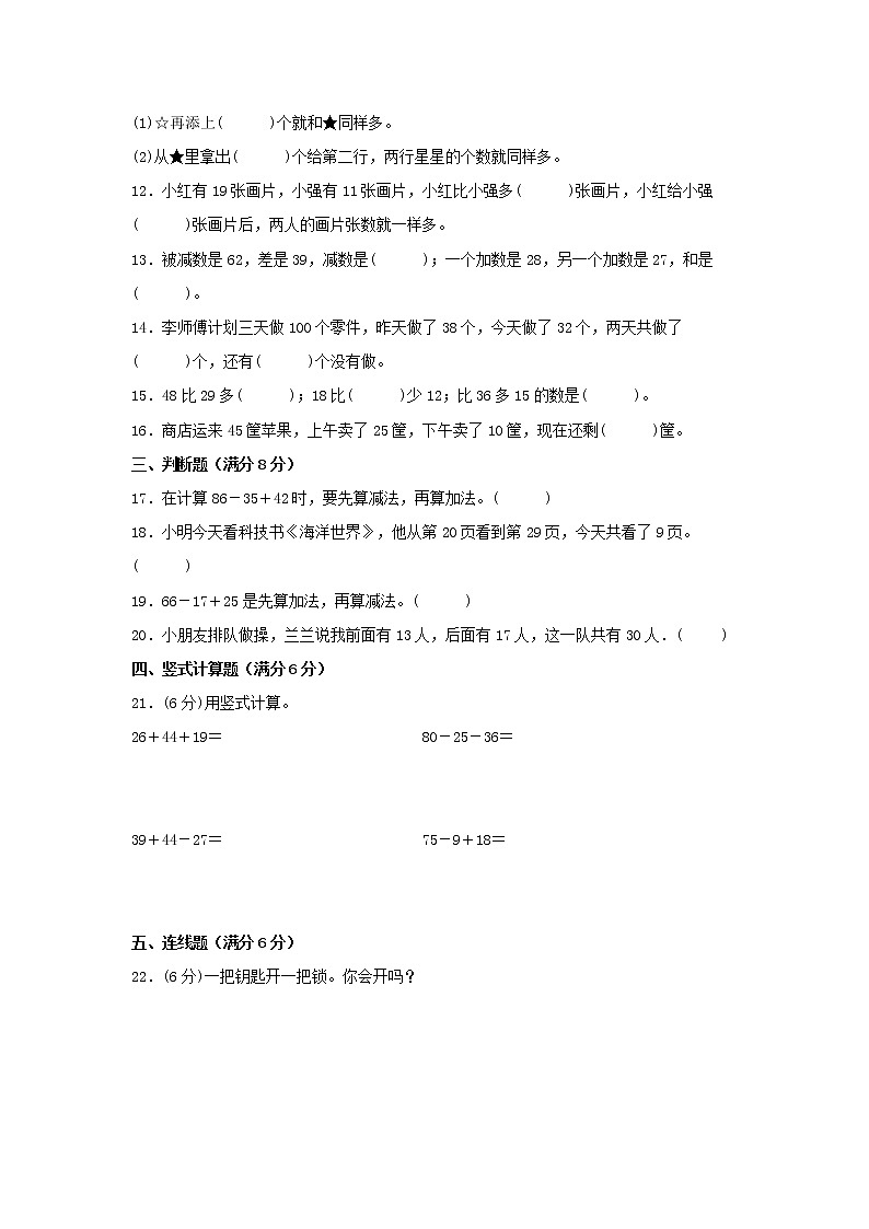 【期中专项】苏教版数学二年级上册期中 易错专项强化突破A卷—1.100以内的加法和减法(三) (含解析)02