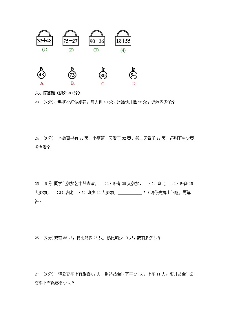 【期中专项】苏教版数学二年级上册期中 易错专项强化突破A卷—1.100以内的加法和减法(三) (含解析)03