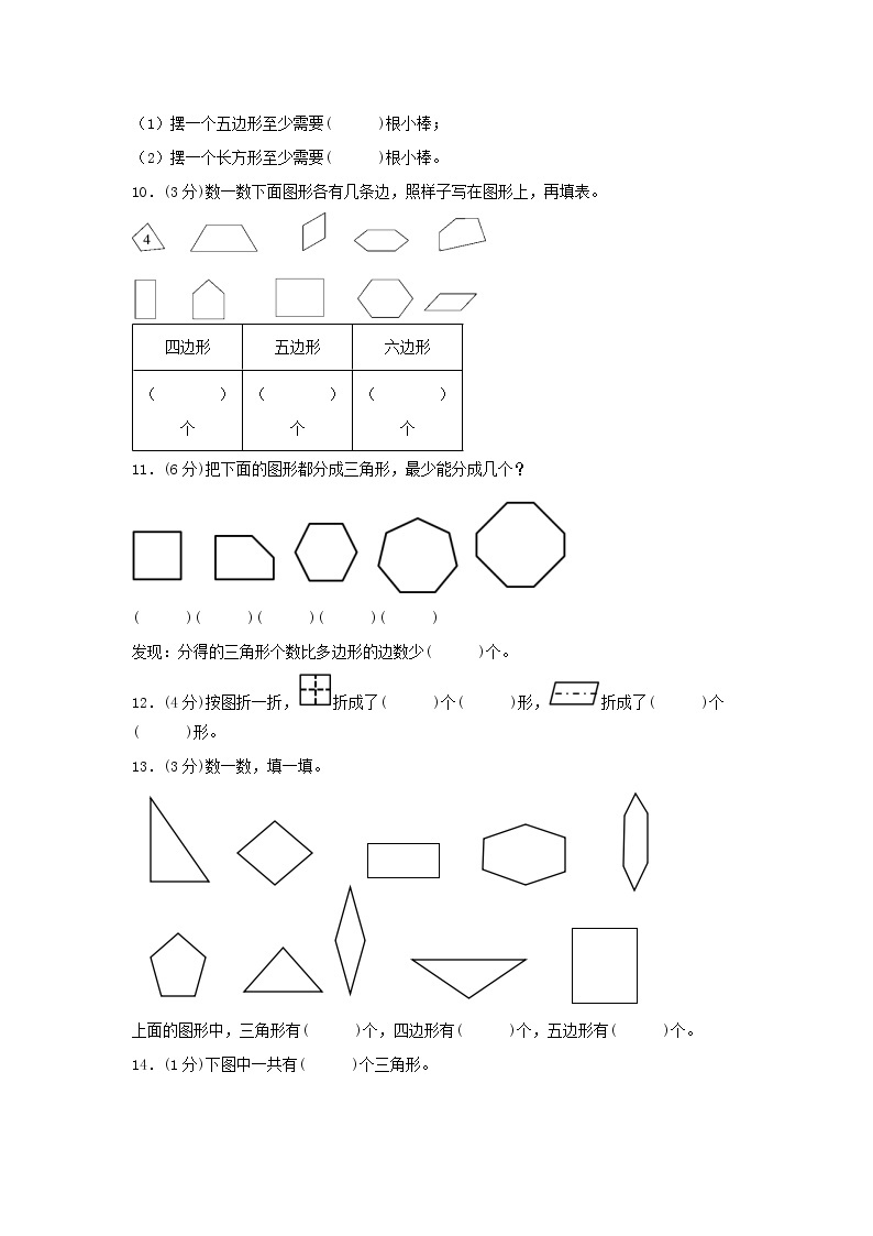 【期中专项】苏教版数学二年级上册期中 易错专项强化突破B卷—2.平行四边形的初步认识 （含解析）02