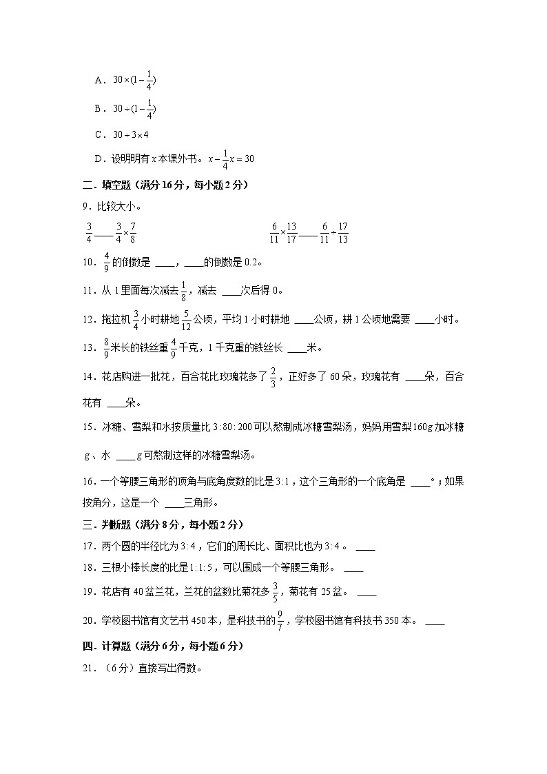 【期中专项】苏教版数学六年级上册期中 易错专项强化突破B卷—3.分数除法 (含解析)第2页