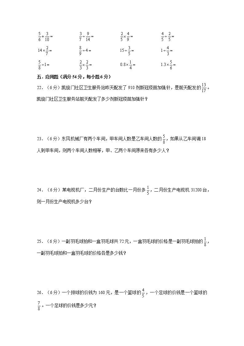 【期中专项】苏教版数学六年级上册期中 易错专项强化突破B卷—3.分数除法 (含解析)第3页
