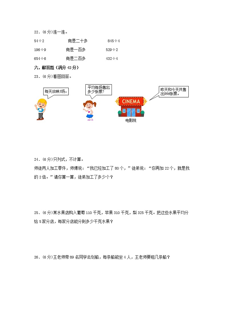 【期中专项】苏教版数学三年级上册期中 易错专项强化突破A卷—4.两、三位数除以一位数 (含解析)第3页