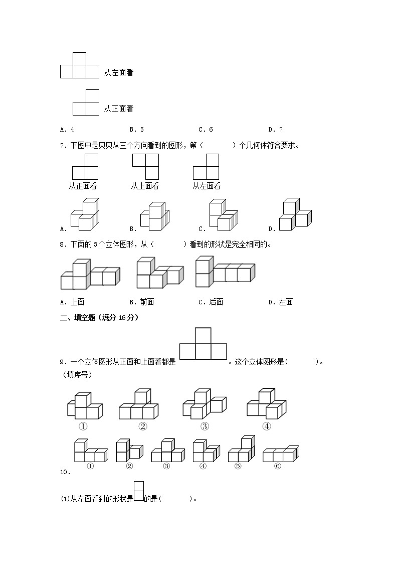 【期中专项】苏教版数学四年级上册期中 易错专项强化突破A卷—3.观察物体 (含解析)第2页