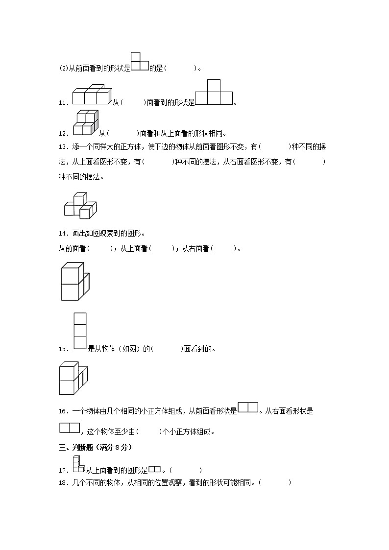 【期中专项】苏教版数学四年级上册期中 易错专项强化突破A卷—3.观察物体 (含解析)第3页
