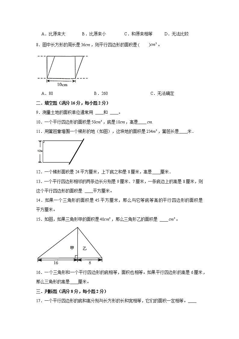 【期中专项】苏教版数学五年级上册期中 易错专项强化突破B卷—2.多边形的面积 (含解析)第2页